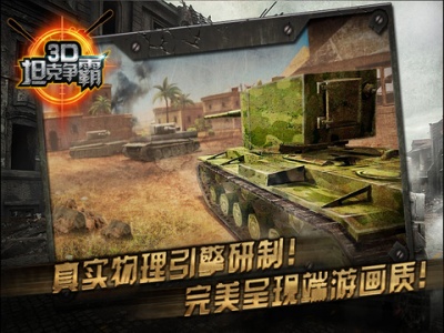 3D坦克争霸老版