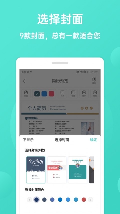 极简简历app官方版