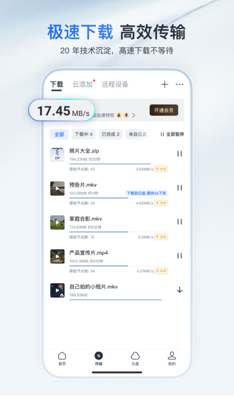 迅雷