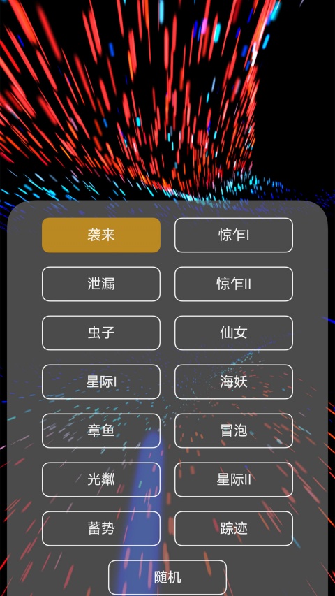 魔幻粒子3D最新版