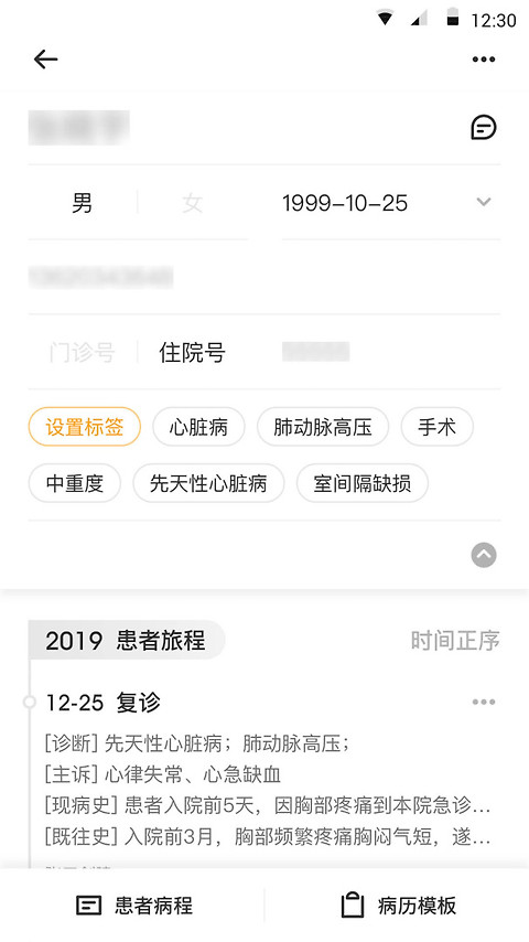 病历夹app