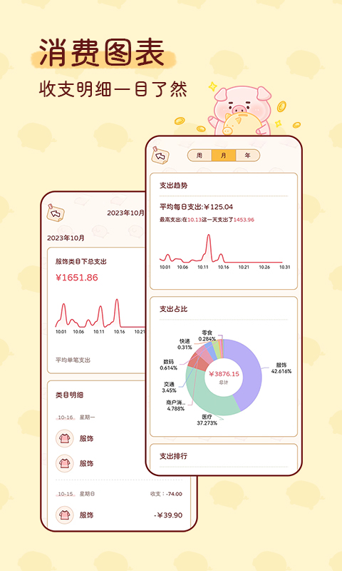 嘟嘟记账app