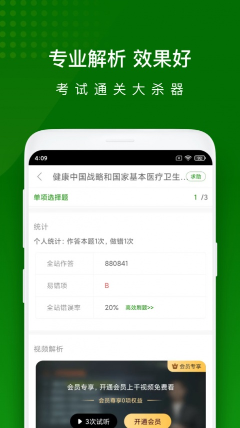 执业药师万题库app
