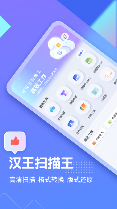 汉王扫描王