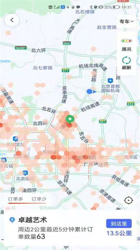 星徽出行司机端