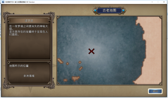 《大航海时代4》全宝物坐标地图一览