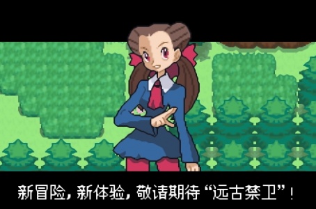 口袋妖怪四季之约(内置修改器)