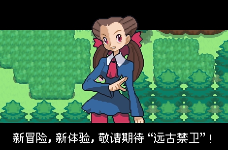 口袋妖怪四季之约(内置修改器)