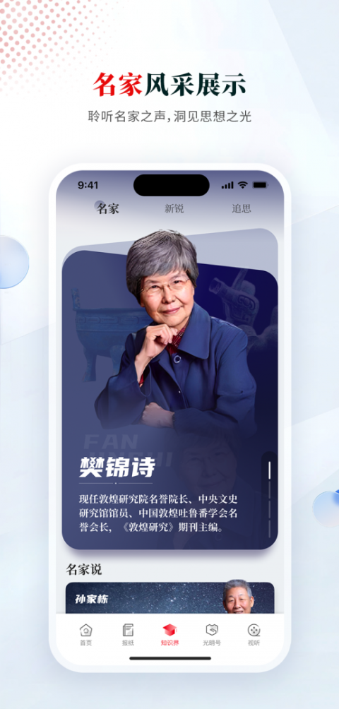 光明日报app