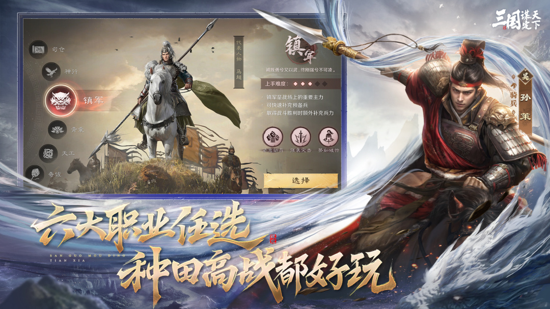 三国谋定天下官方正版