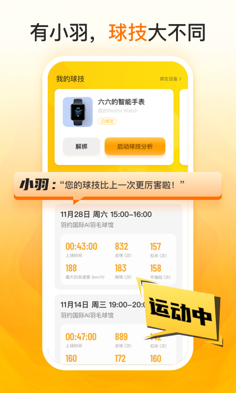 羽约运动app