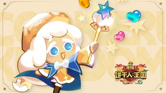 冲呀饼干人王国2023