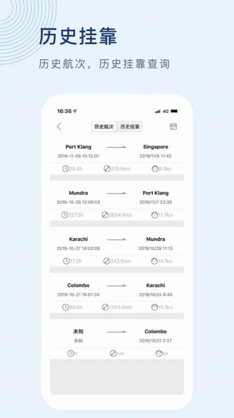 船讯网app最新版