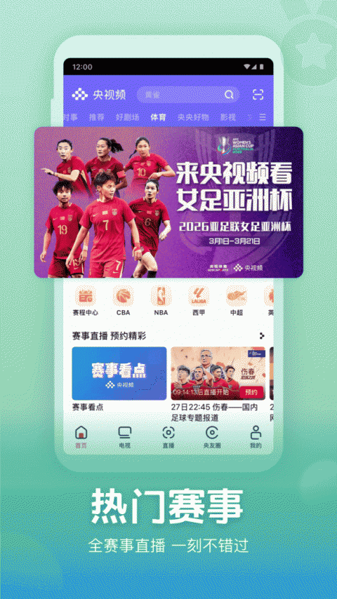 央视频app官方版