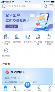 南昌社保卡app