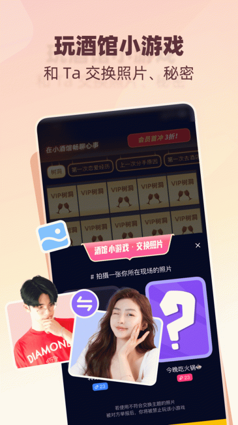 树洞小酒馆交友版