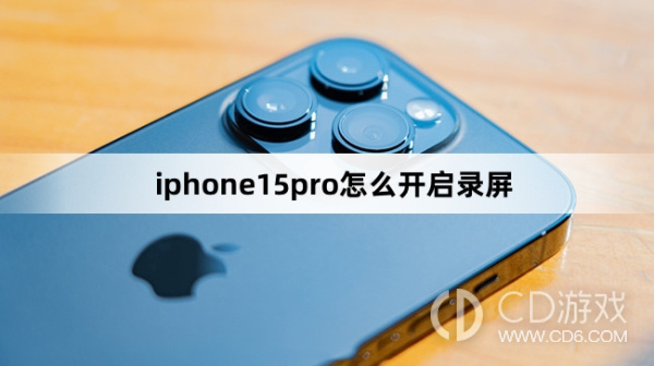 iphone15pro开启录屏方法