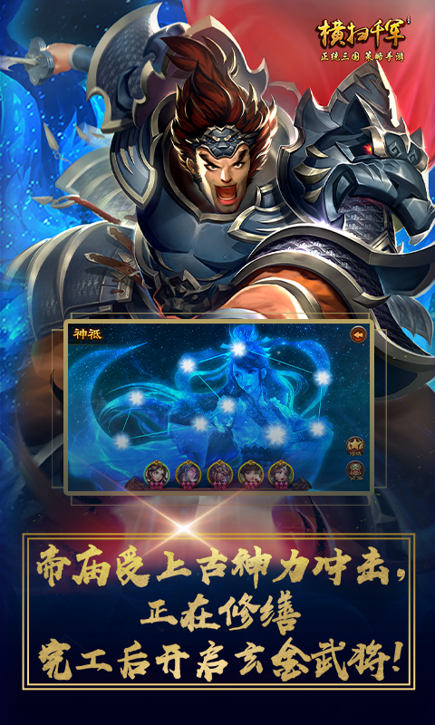 横扫千军官方版