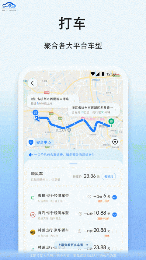 一喂拼车app