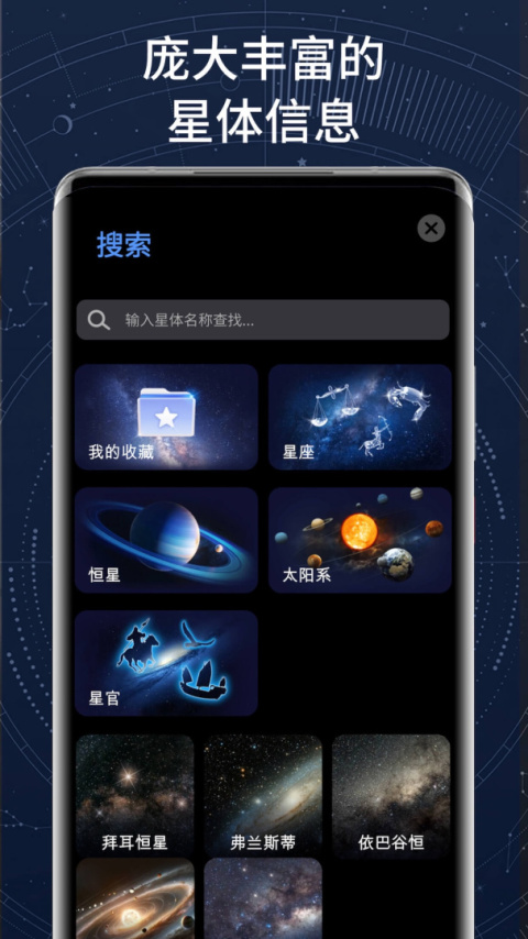 AR星座app