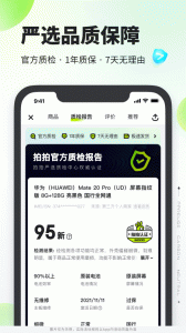 拍拍严选app