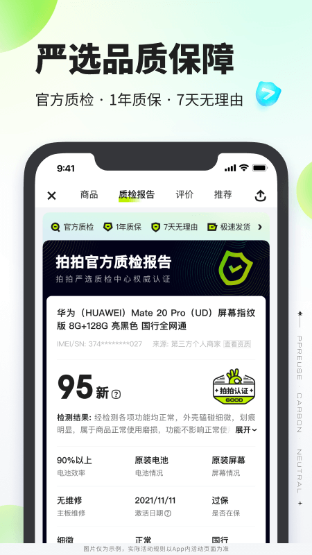 拍拍严选app