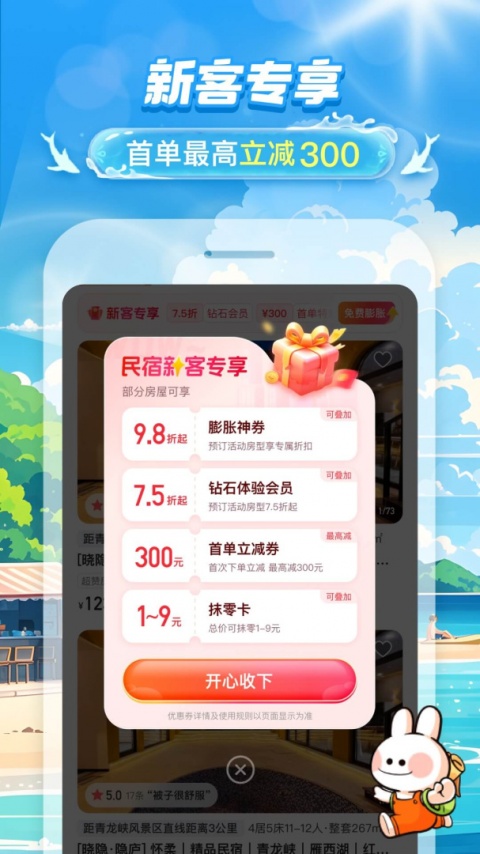 途家民宿app