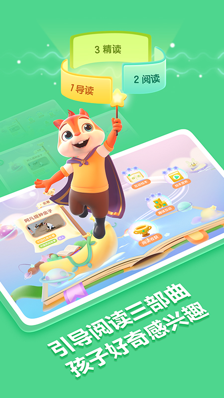 洪恩阅读app