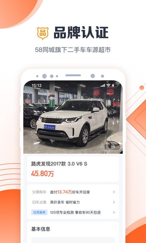 白菜二手车app