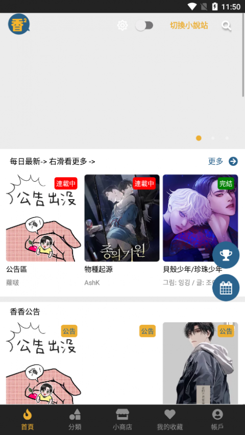 香香漫画官方版