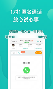 松果倾诉app