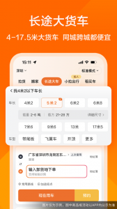 货拉拉手机app