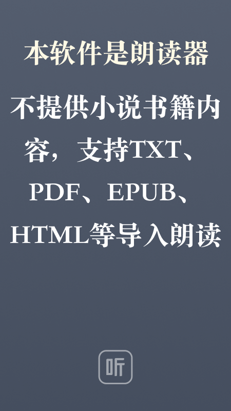 听书神器app