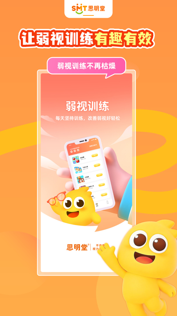 弱视训练