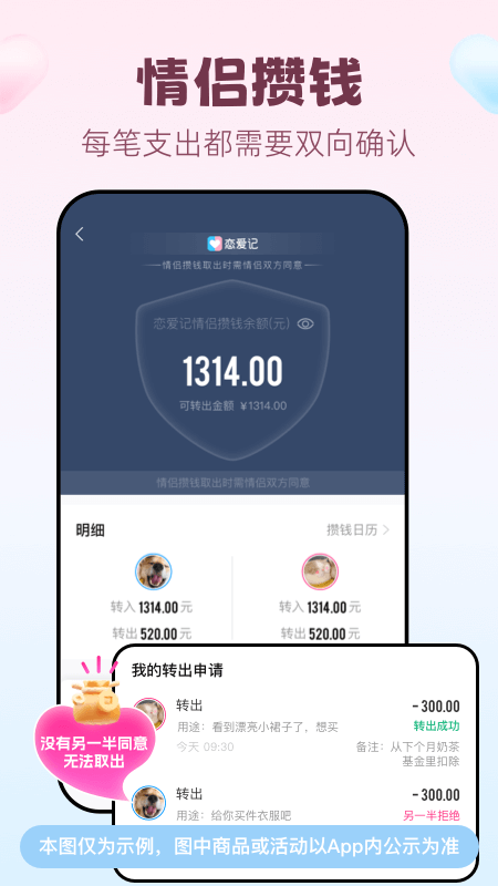 恋爱记app