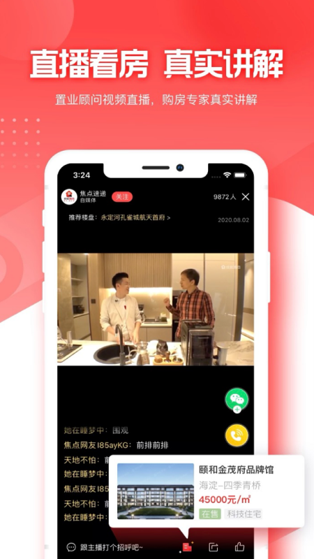 焦点好房app