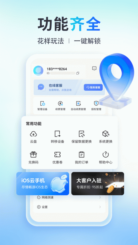 小滴云手机官方版