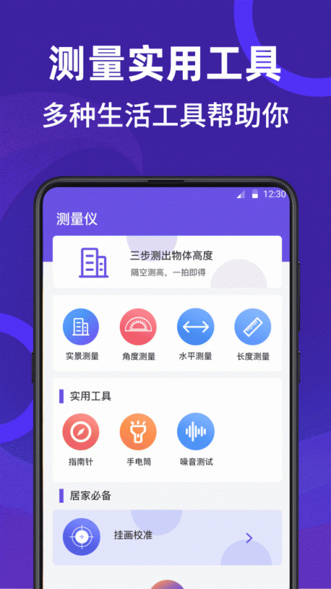 测量员