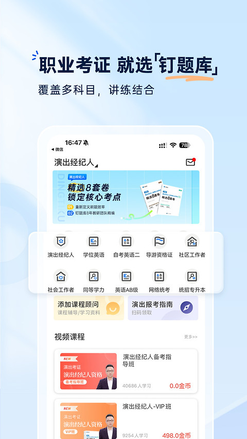 钉题库