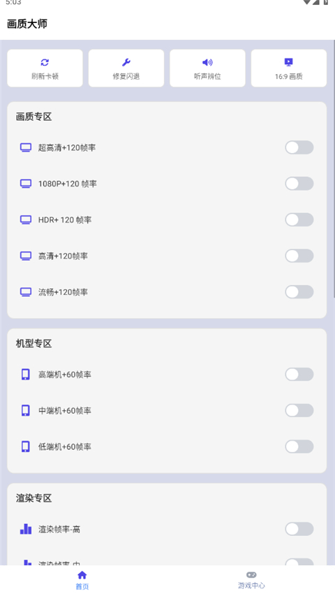 画质大师