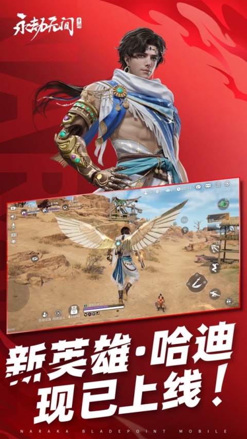永劫无间手游官服
