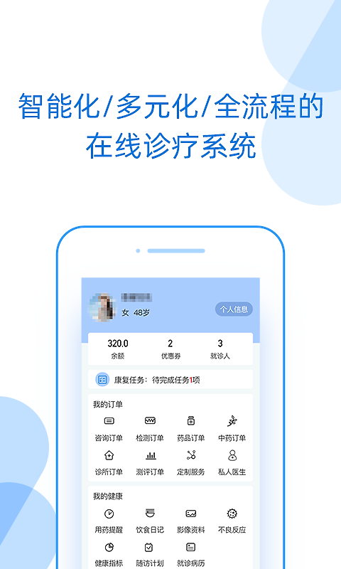 好心情患者版app