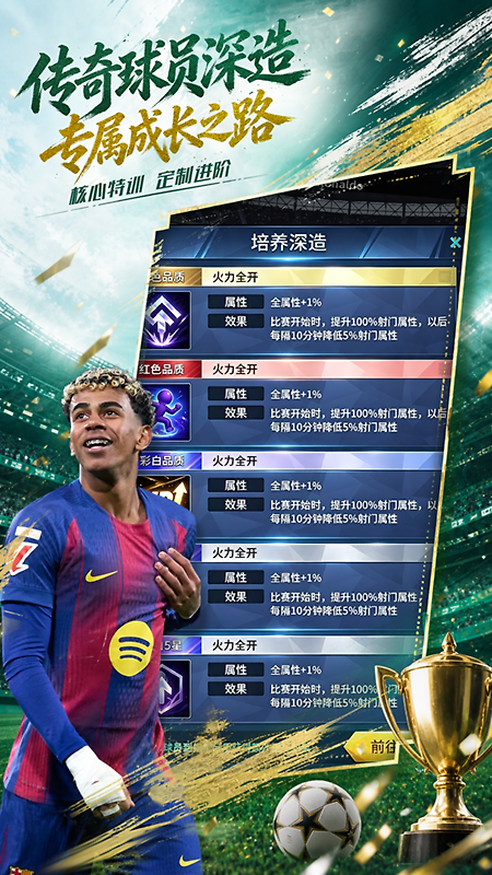 任性足球九游版
