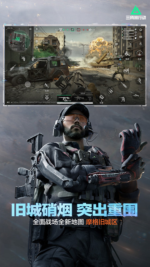 三角洲行动
