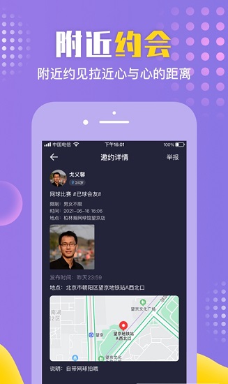 歪约免费版