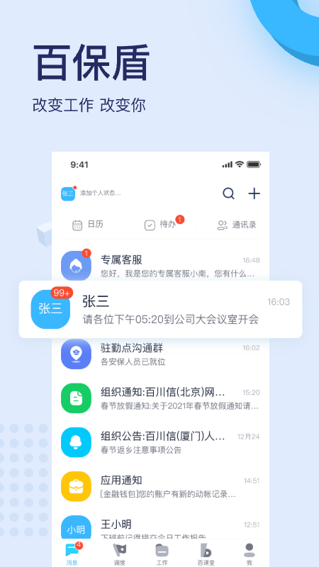 百保盾