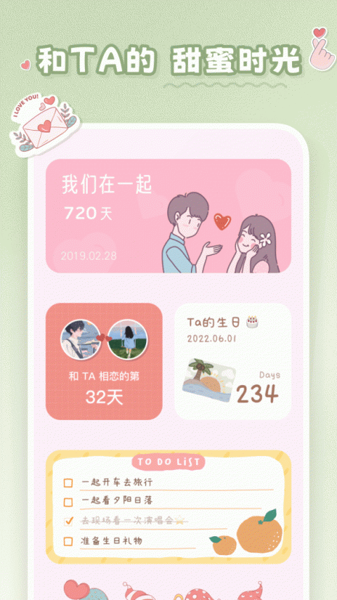 恋恋小组件app