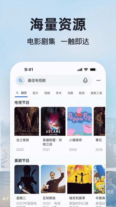 微软必应app最新版