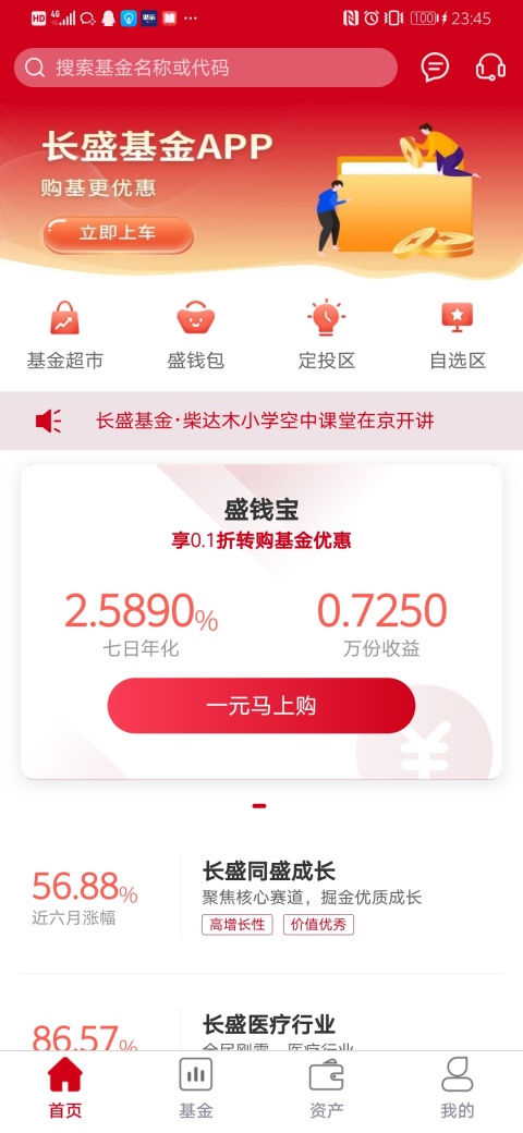 长盛基金