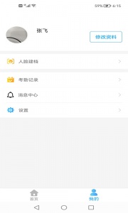 医教管理app